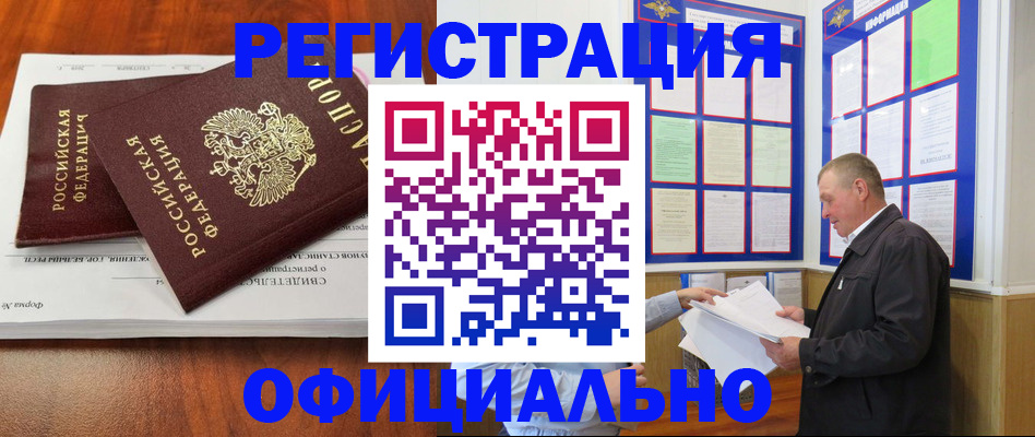 прописка штамп в Мичуринске