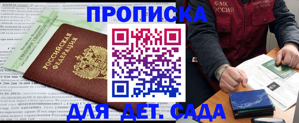 регистрация для дет. сада в Мичуринске