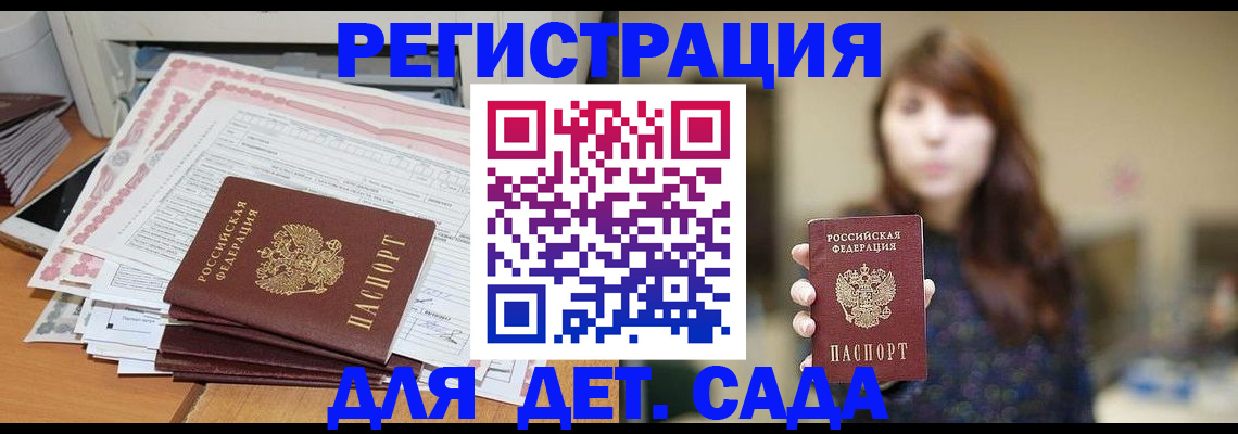 прописка 2025 в Мичуринске