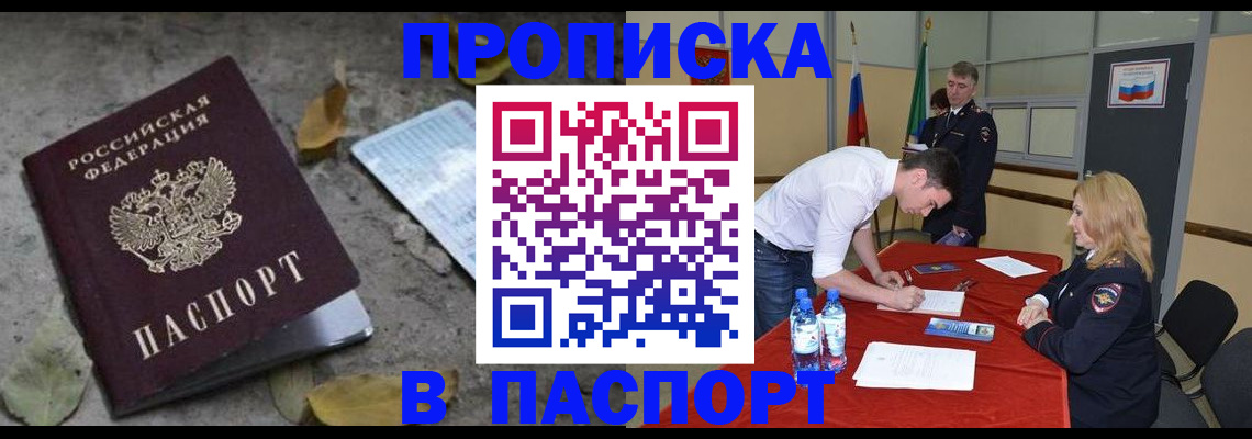 временная регистрация недорого в Мичуринске