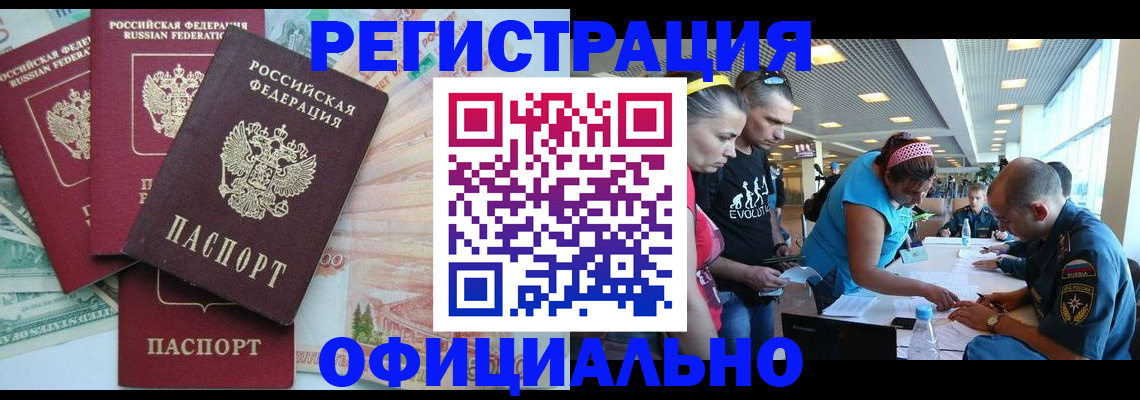 временная регистрация для всех в Мичуринске