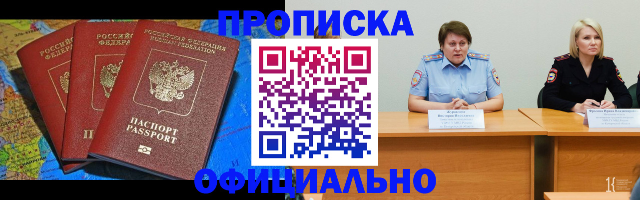 временная регистрация 2025 в Мичуринске