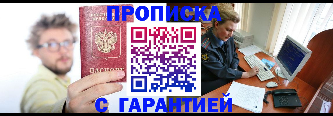 прописка для военкомата в Мичуринске